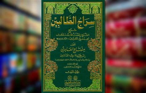 Sirajut Thalibin, Syarah Kiai Ihsan Jampes atas Kitab Tasawuf .
